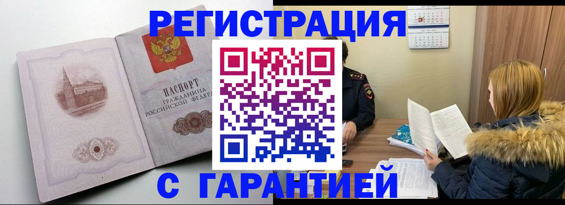временная регистрация гарантия в Улан-Удэ