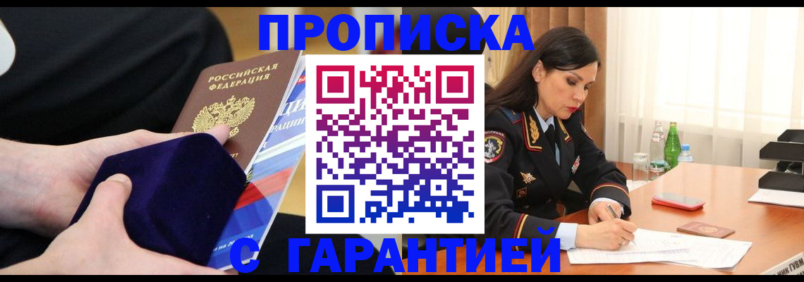 прописка в Улан-Удэ