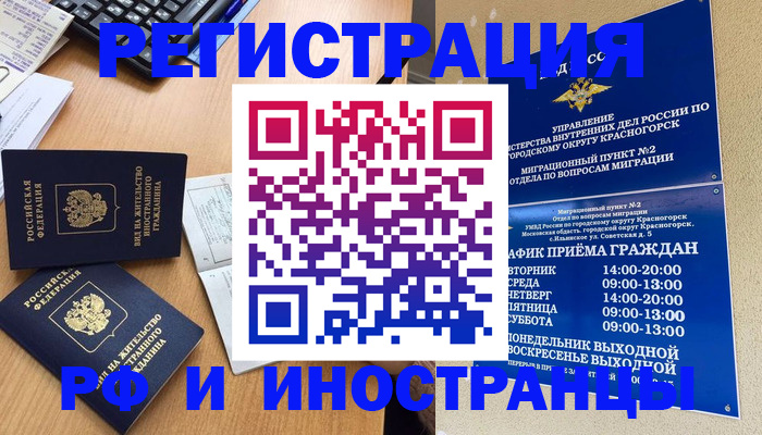 временная регистрация собственник в Улан-Удэ