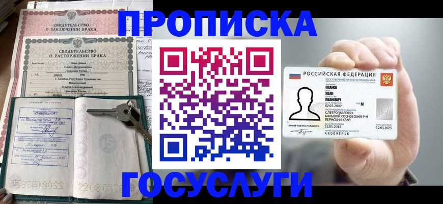 временная регистрация недорого в Улан-Удэ