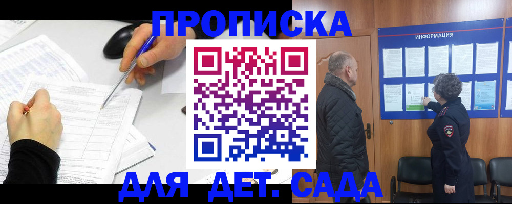 прописка законно в Улан-Удэ