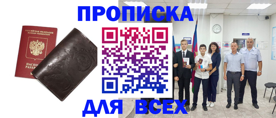 временная регистрация купить в Улан-Удэ