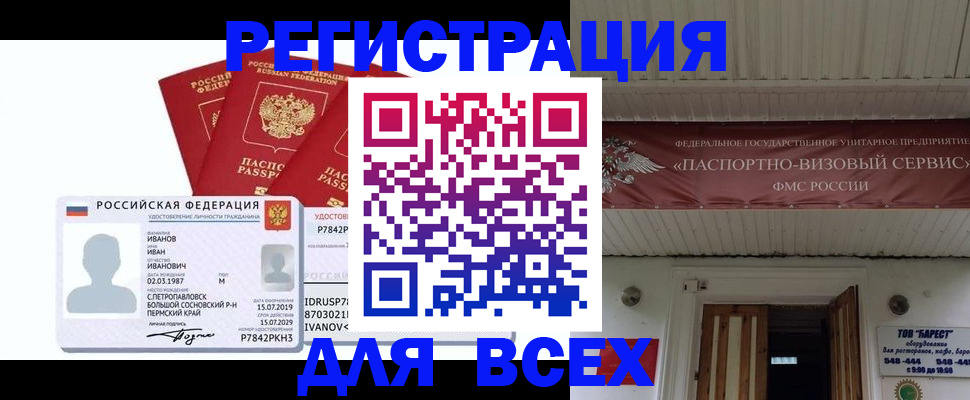 временная регистрация в Улан-Удэ