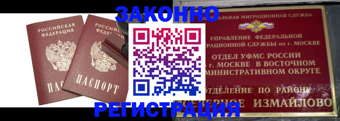 временная регистрация купить в Улан-Удэ