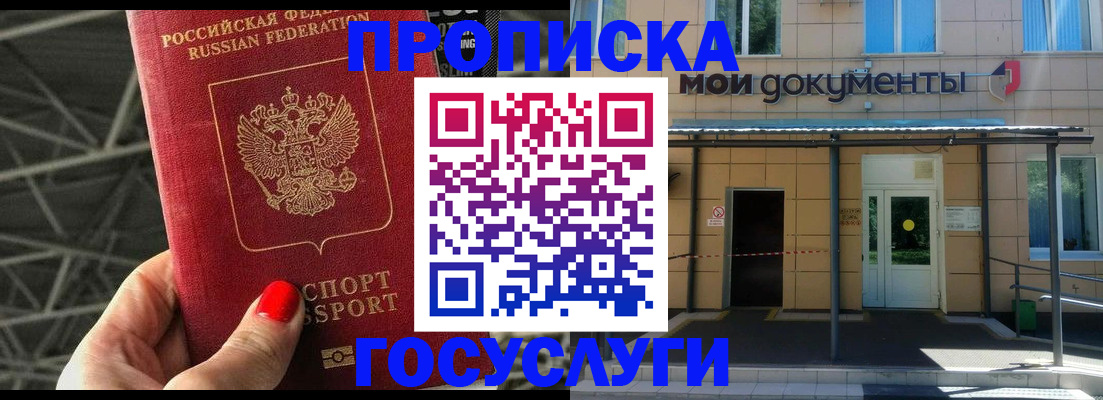 временная регистрация в Улан-Удэ